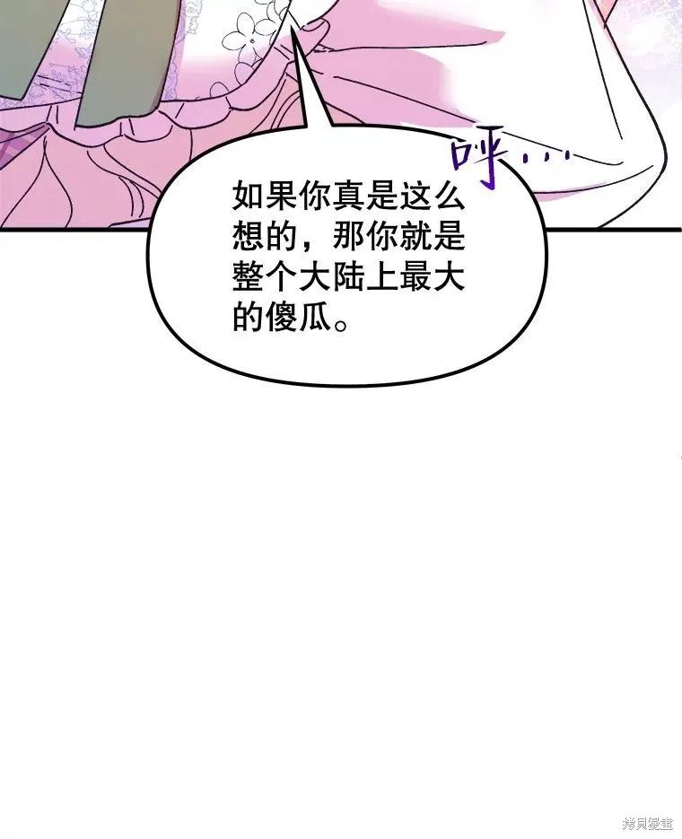 《王女在装疯卖傻》第91话 第184页