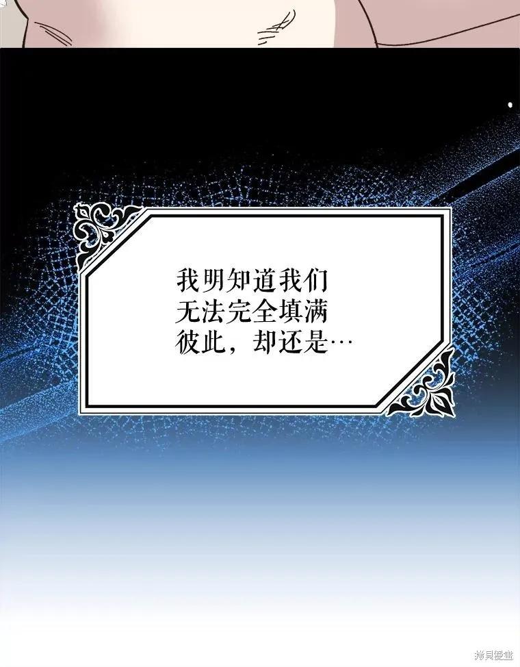 《王女在装疯卖傻》第91话 第79页