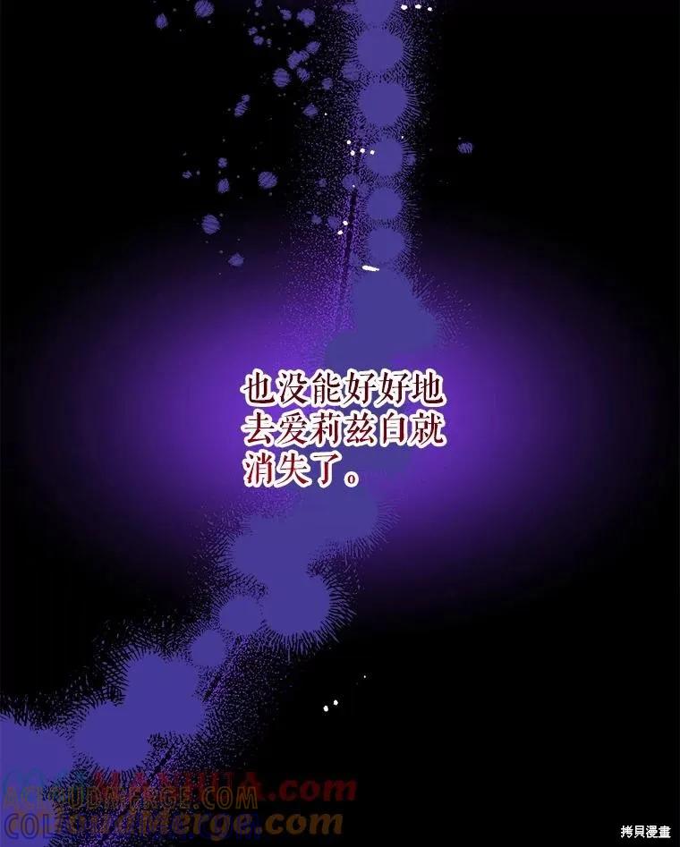 《王女在装疯卖傻》第91话 第117页