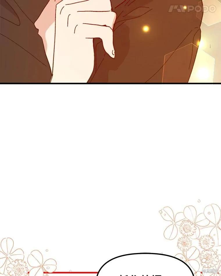 《王女在装疯卖傻》第91话 第142页