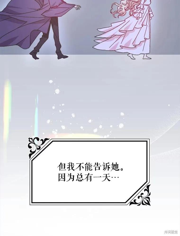 《王女在装疯卖傻》第91话 第104页