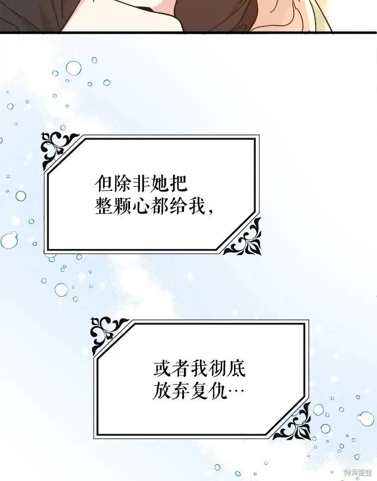 《王女在装疯卖傻》第91话 第76页