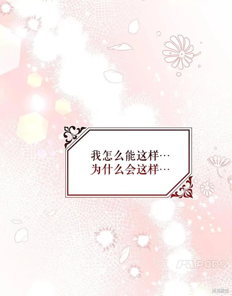 《王女在装疯卖傻》第91话 第84页