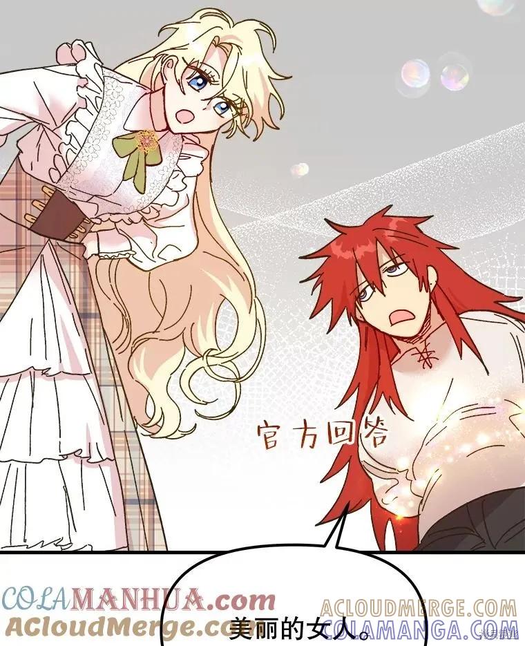 《王女在装疯卖傻》第91话 第181页