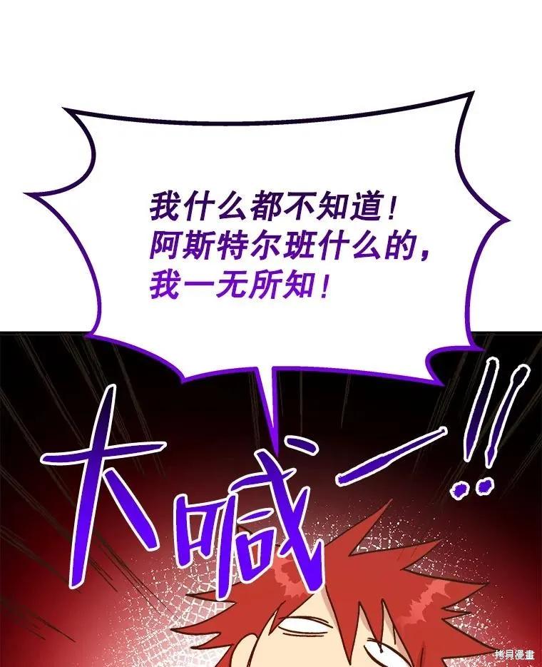 《王女在装疯卖傻》第91话 第170页