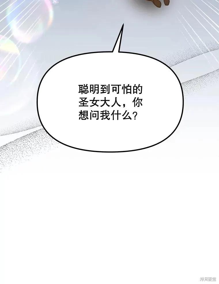 《王女在装疯卖傻》第91话 第163页