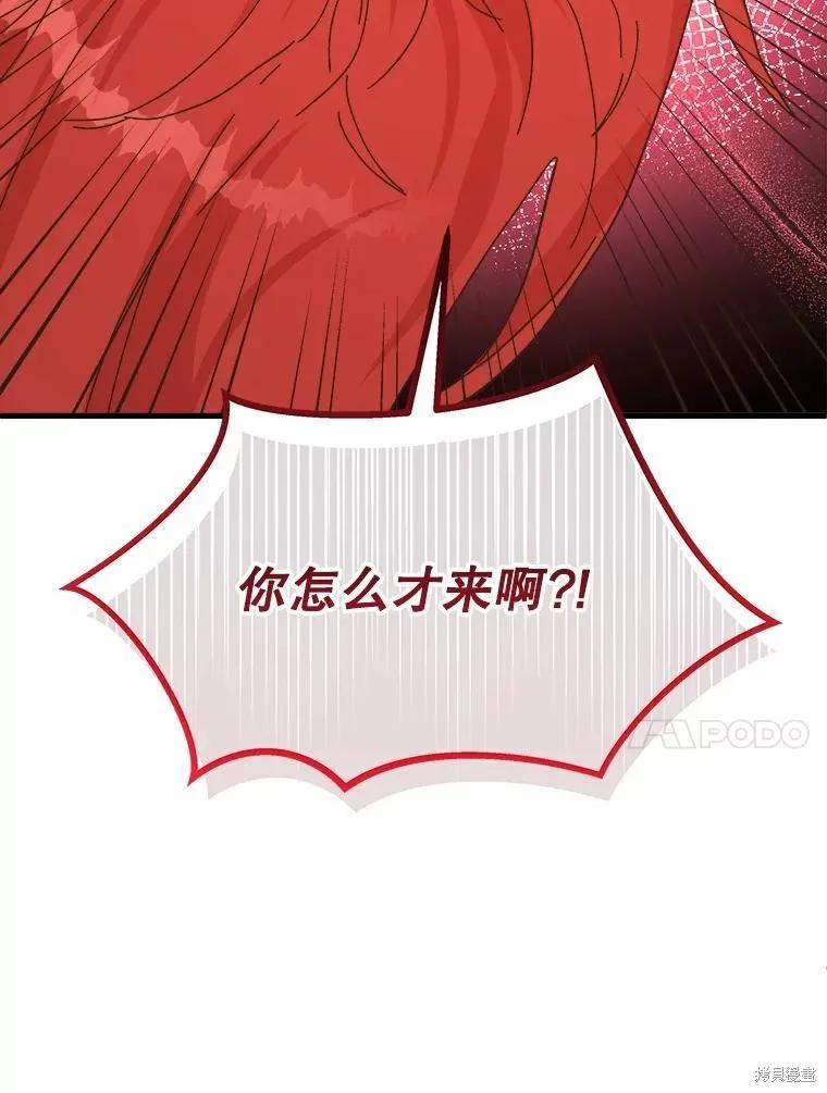 《王女在装疯卖傻》第91话 第158页