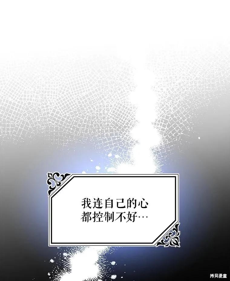 《王女在装疯卖傻》第91话 第90页