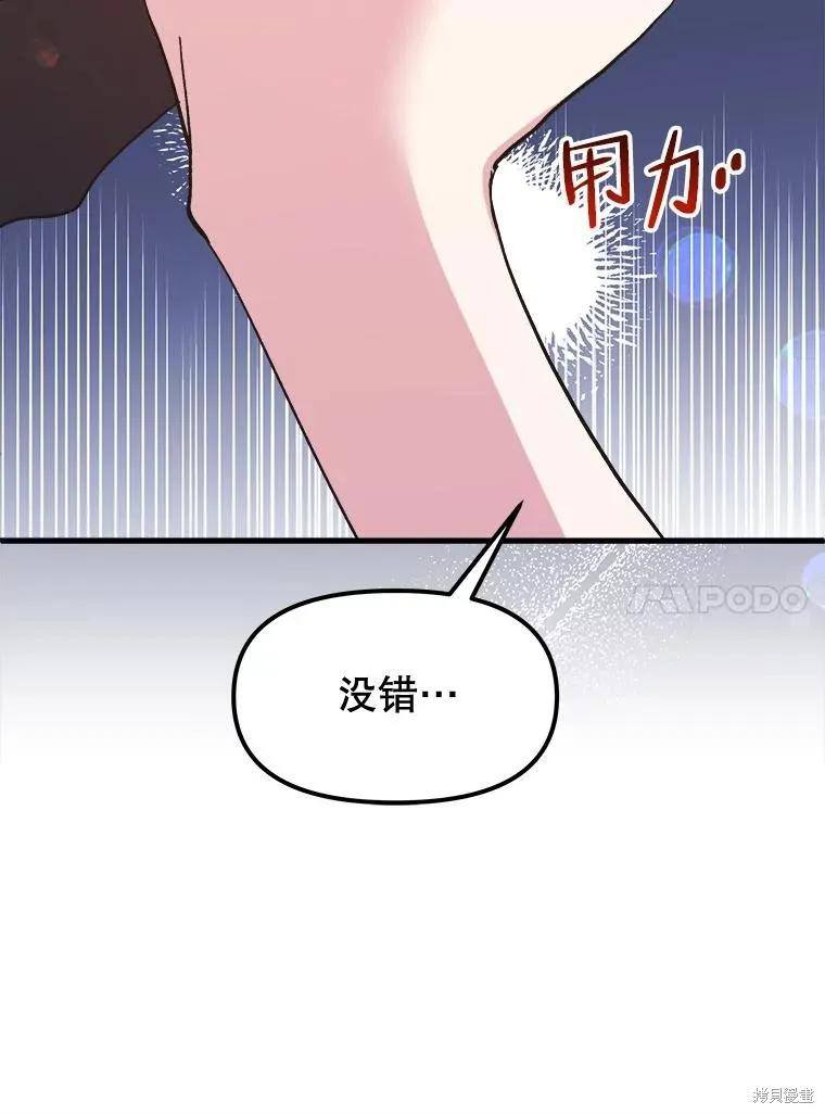 《王女在装疯卖傻》第91话 第10页