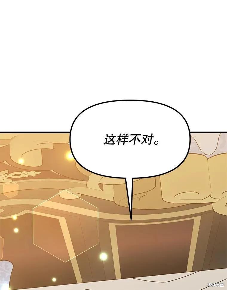 《王女在装疯卖傻》第91话 第80页