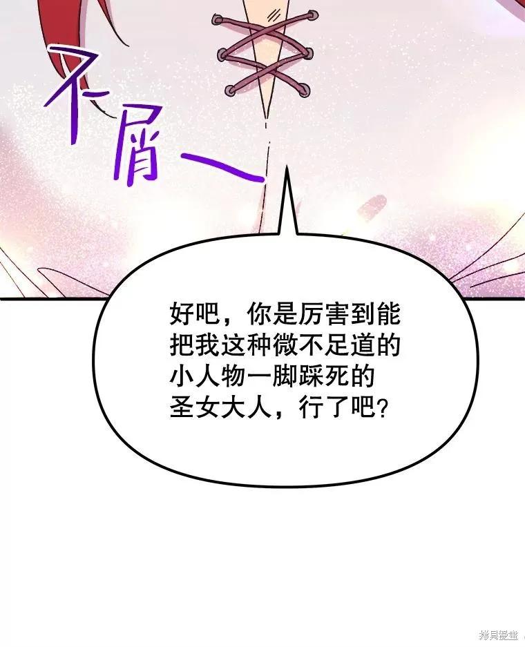 《王女在装疯卖傻》第91话 第186页