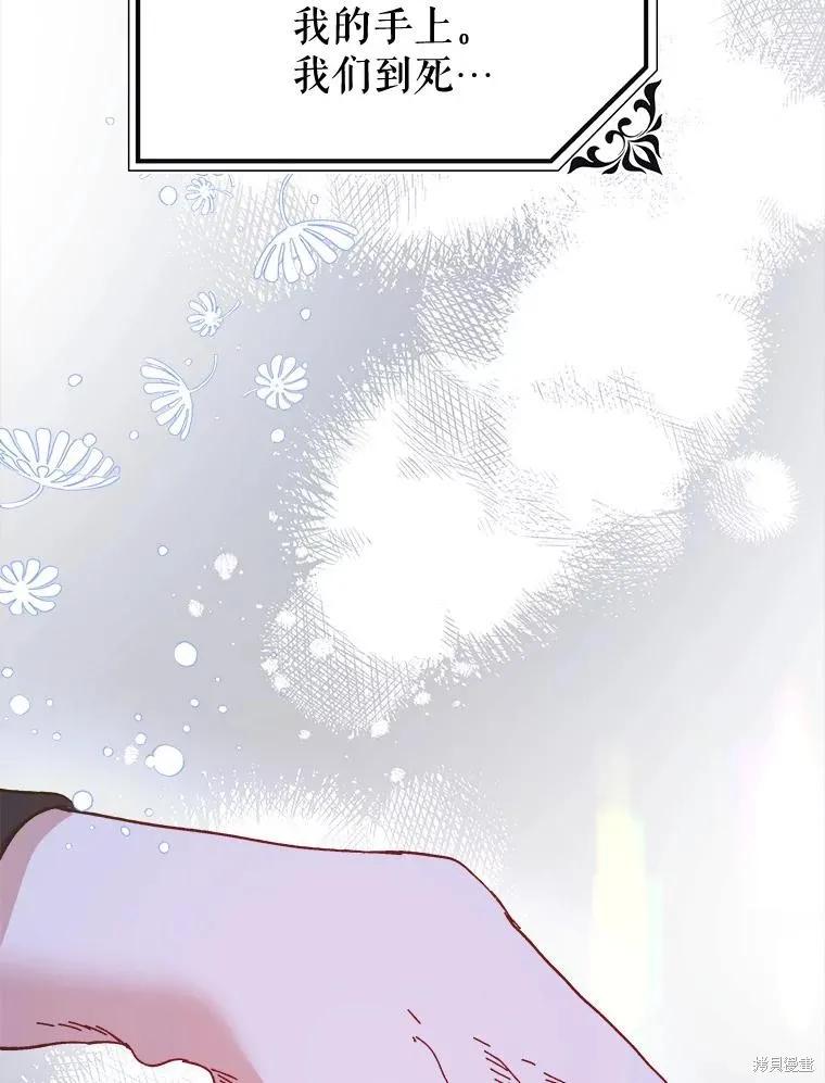 《王女在装疯卖傻》第91话 第107页
