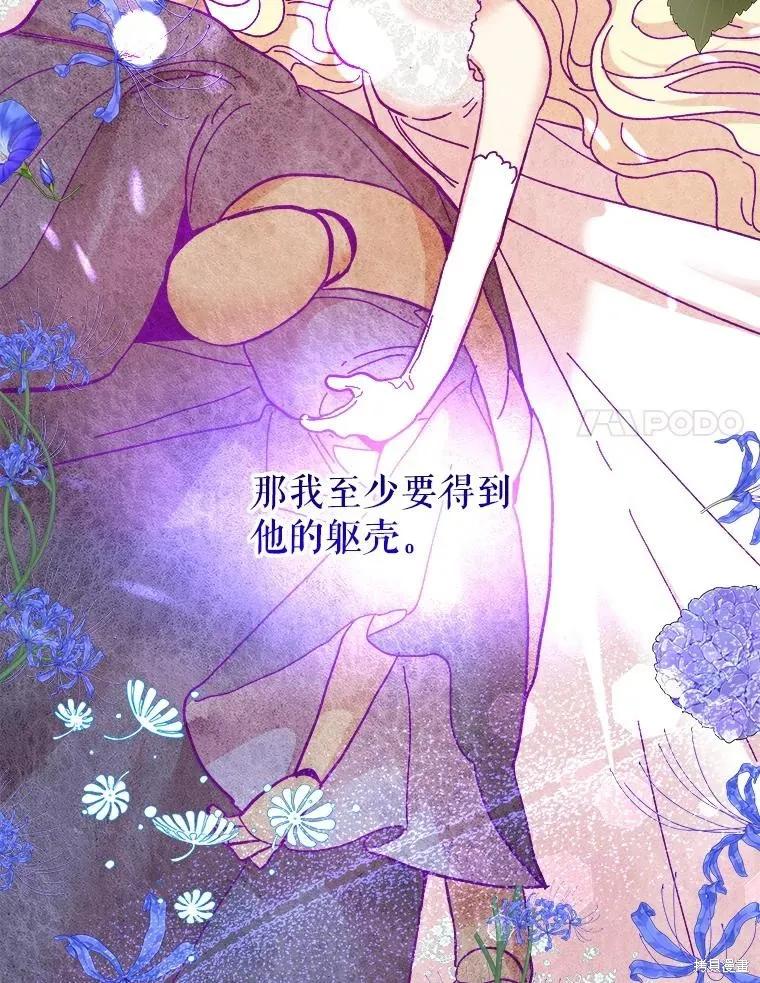《王女在装疯卖傻》第91话 第20页