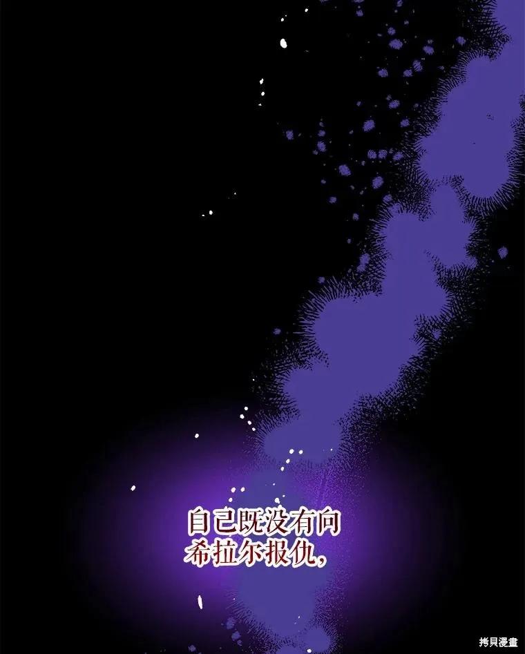 《王女在装疯卖傻》第91话 第116页