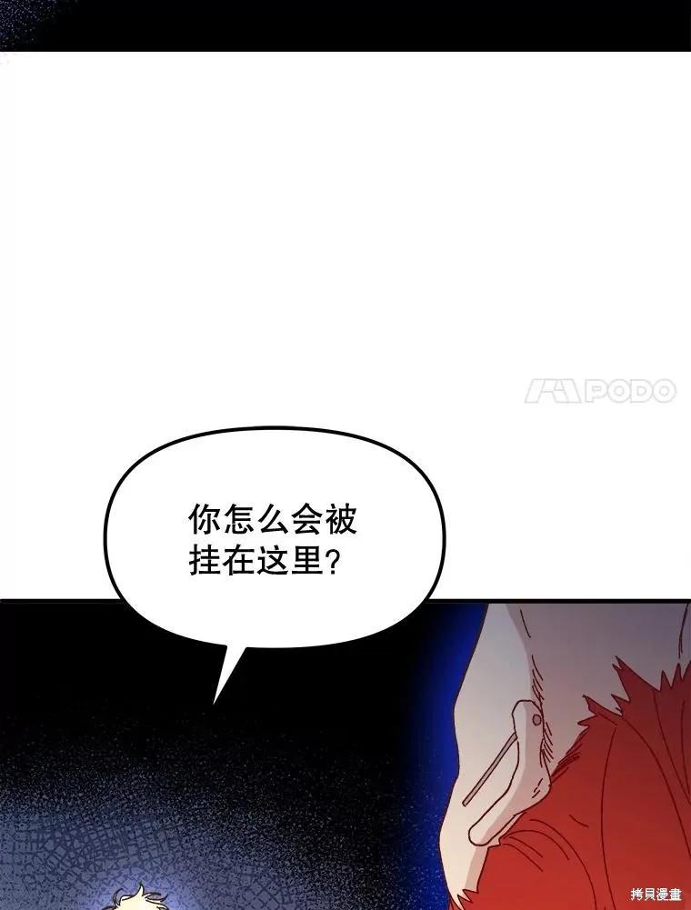 《王女在装疯卖傻》第91话 第155页