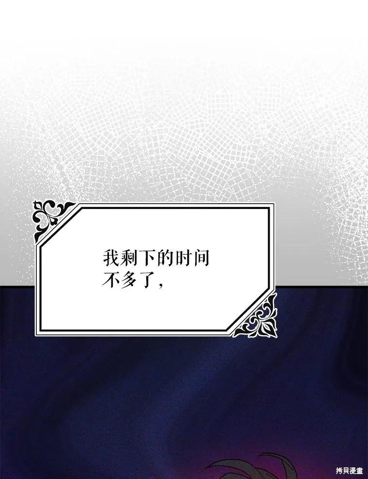 《王女在装疯卖傻》第91话 第120页