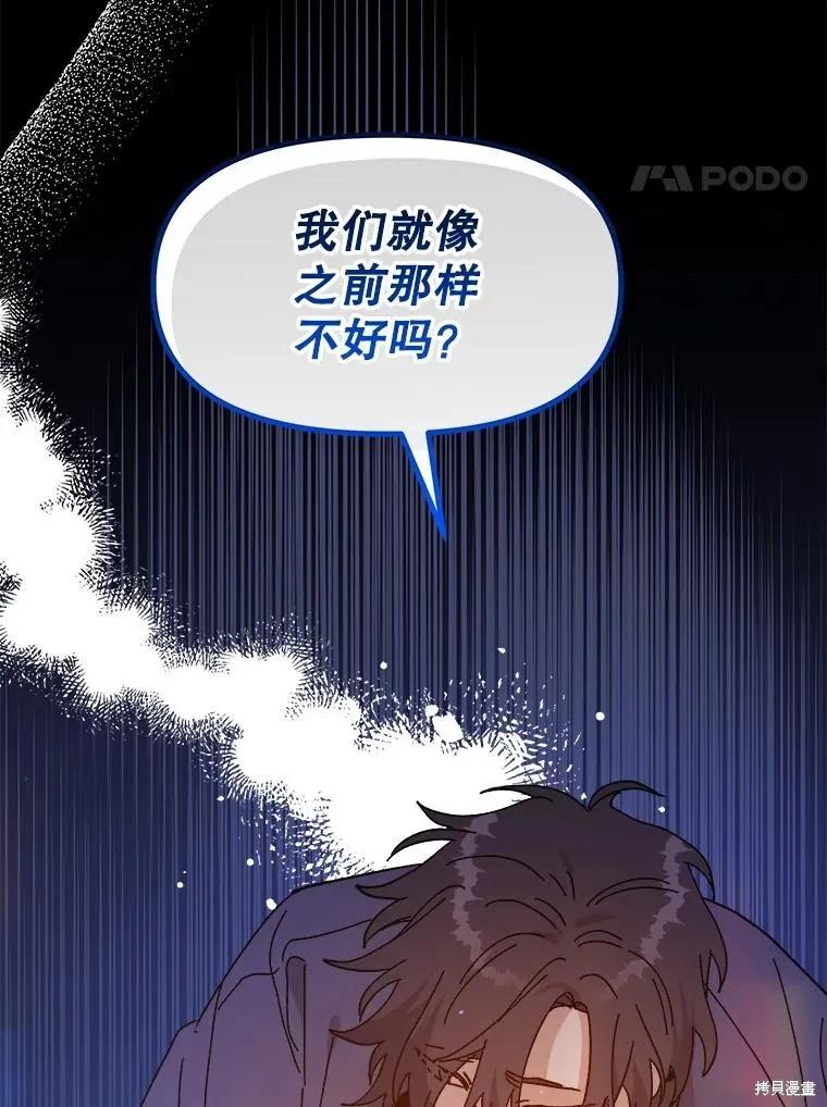 《王女在装疯卖傻》第91话 第4页