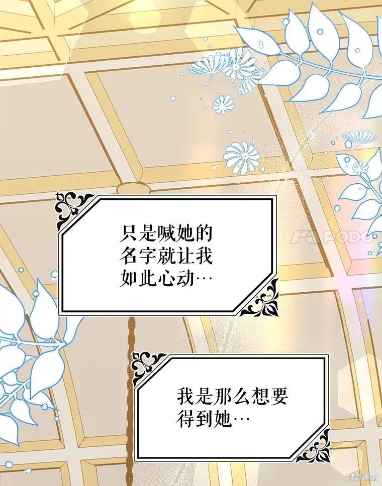 《王女在装疯卖傻》第91话 第71页