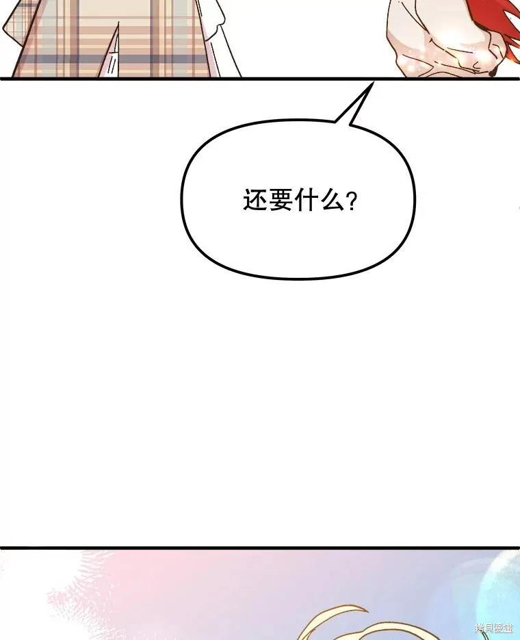 《王女在装疯卖傻》第91话 第174页