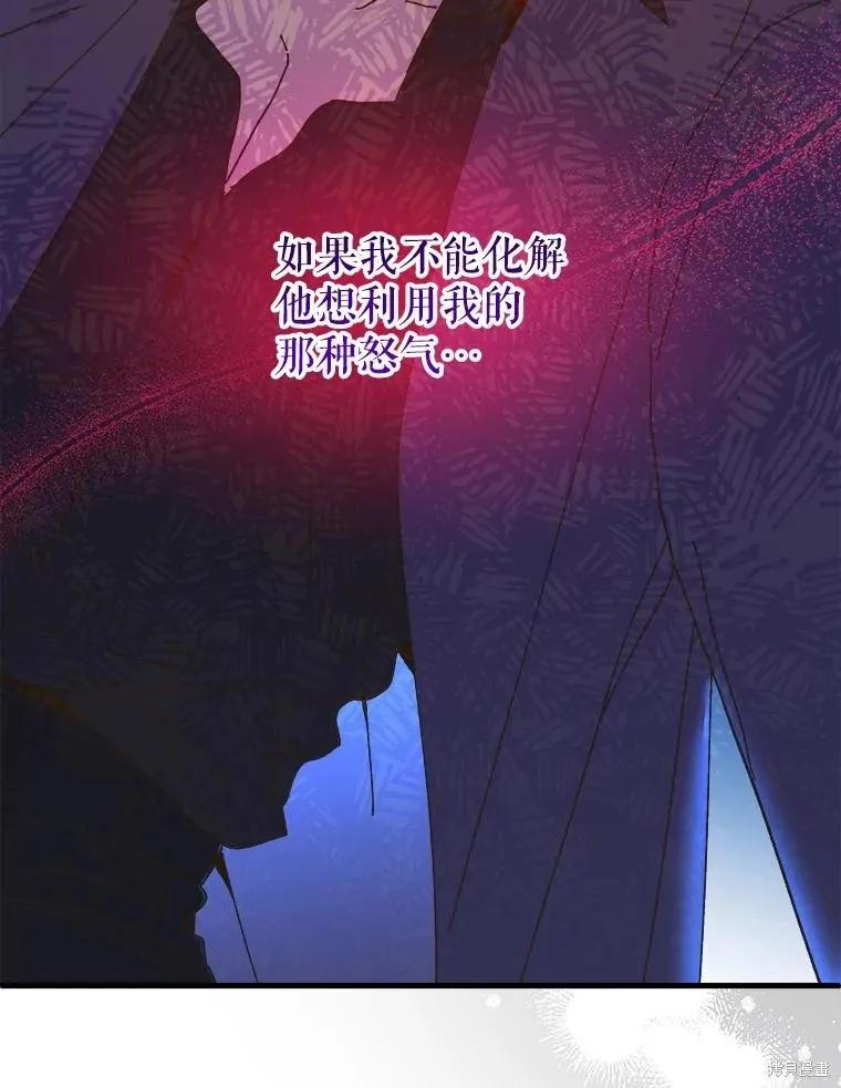 《王女在装疯卖傻》第91话 第15页