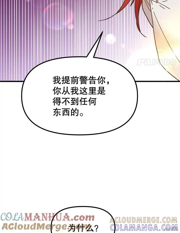 《王女在装疯卖傻》第91话 第165页