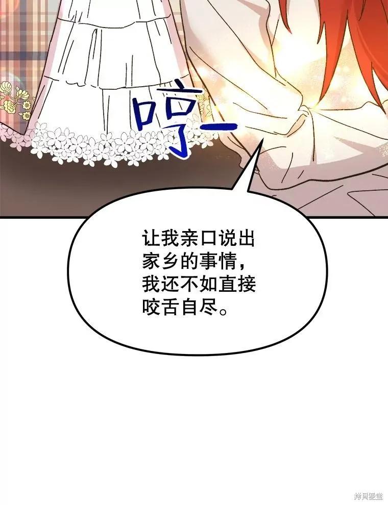 《王女在装疯卖傻》第91话 第167页