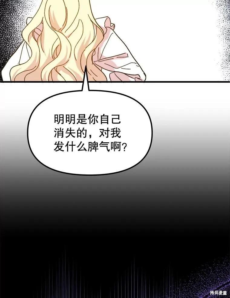 《王女在装疯卖傻》第91话 第160页
