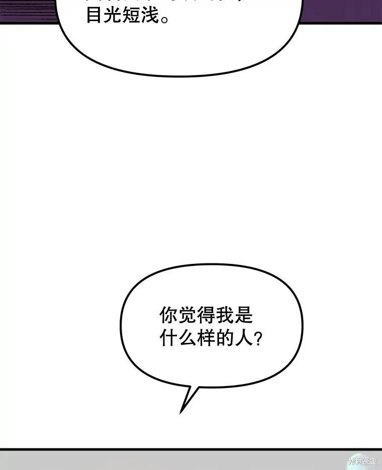 《王女在装疯卖傻》第91话 第180页
