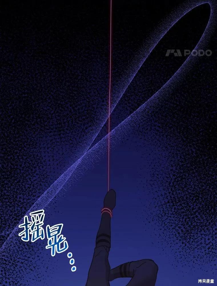 《王女在装疯卖傻》第91话 第152页