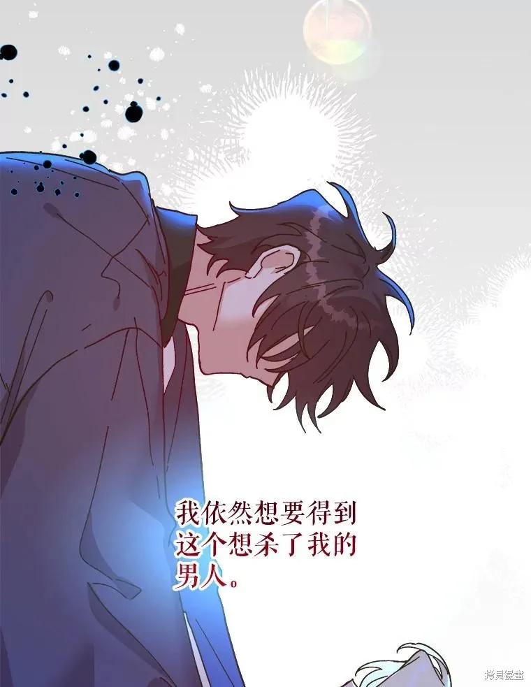 《王女在装疯卖傻》第91话 第12页