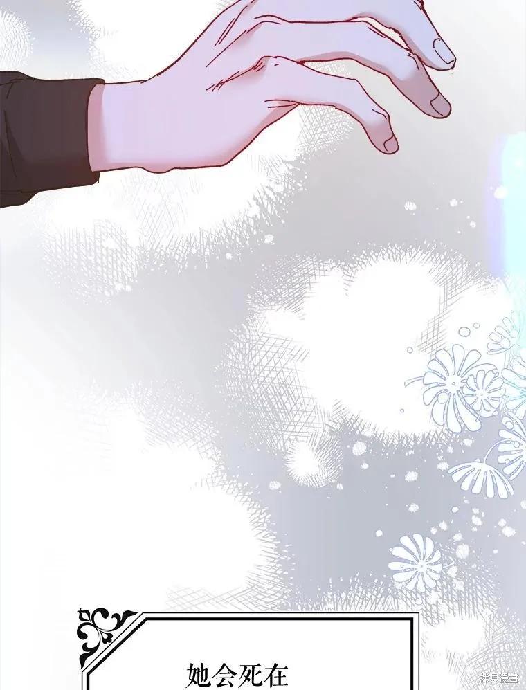 《王女在装疯卖傻》第91话 第106页