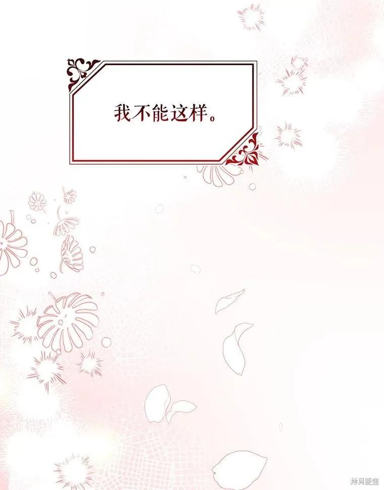 《王女在装疯卖傻》第91话 第83页