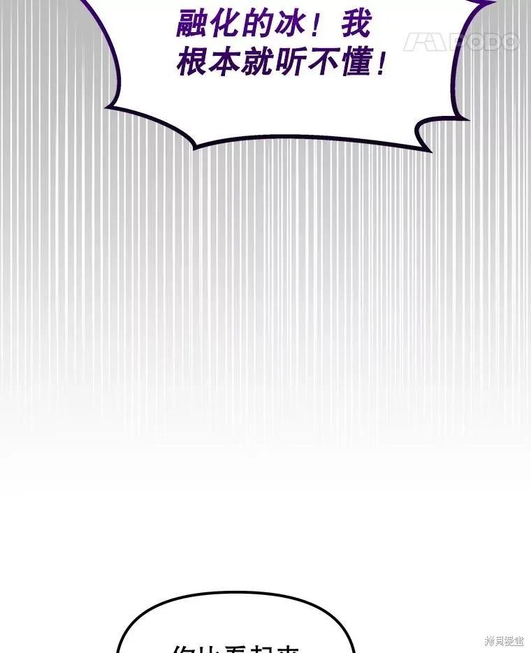《王女在装疯卖傻》第91话 第172页