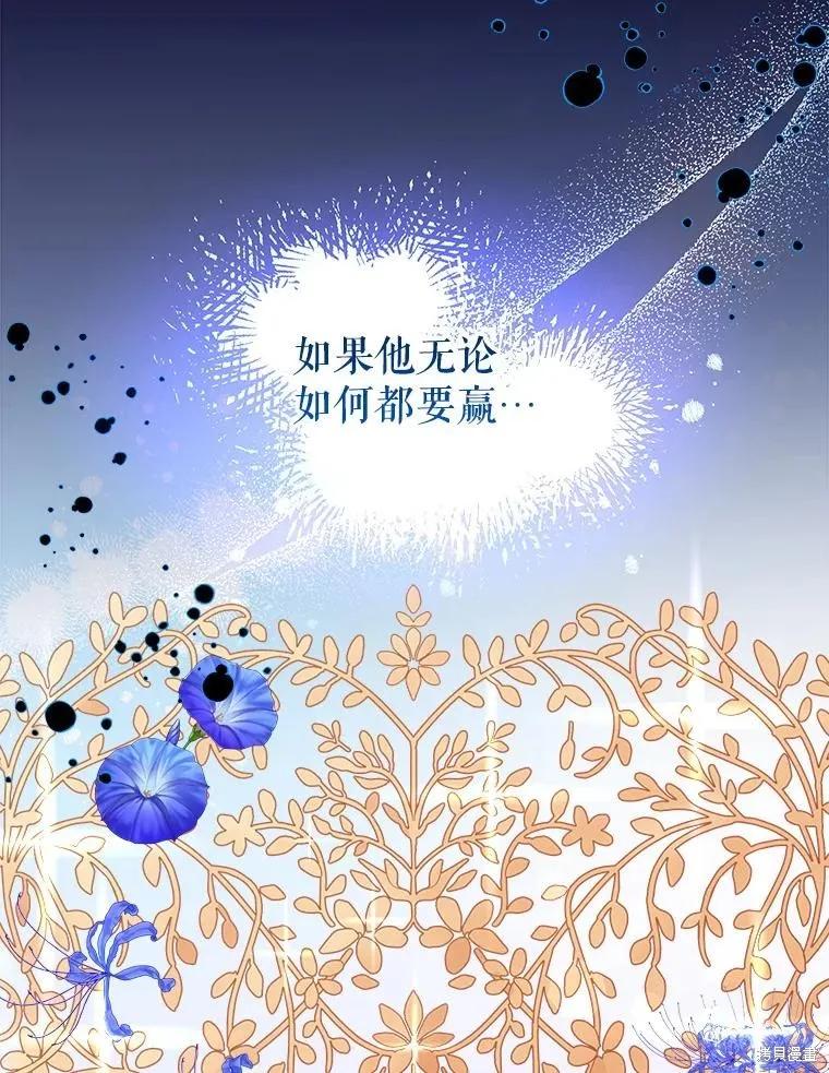 《王女在装疯卖傻》第91话 第18页