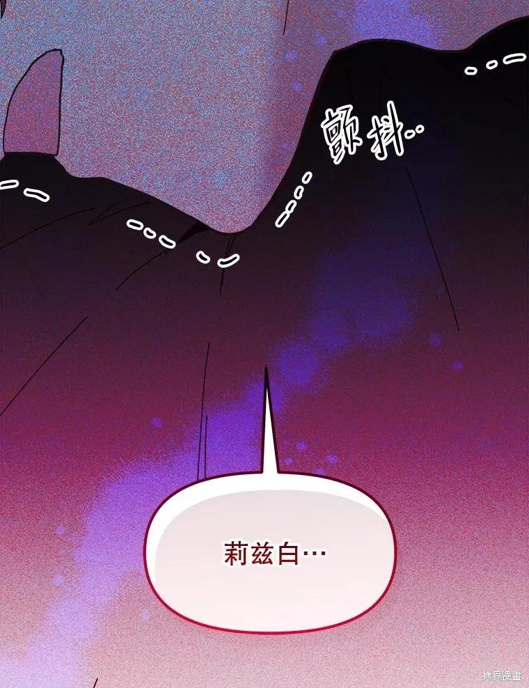 《王女在装疯卖傻》第91话 第124页