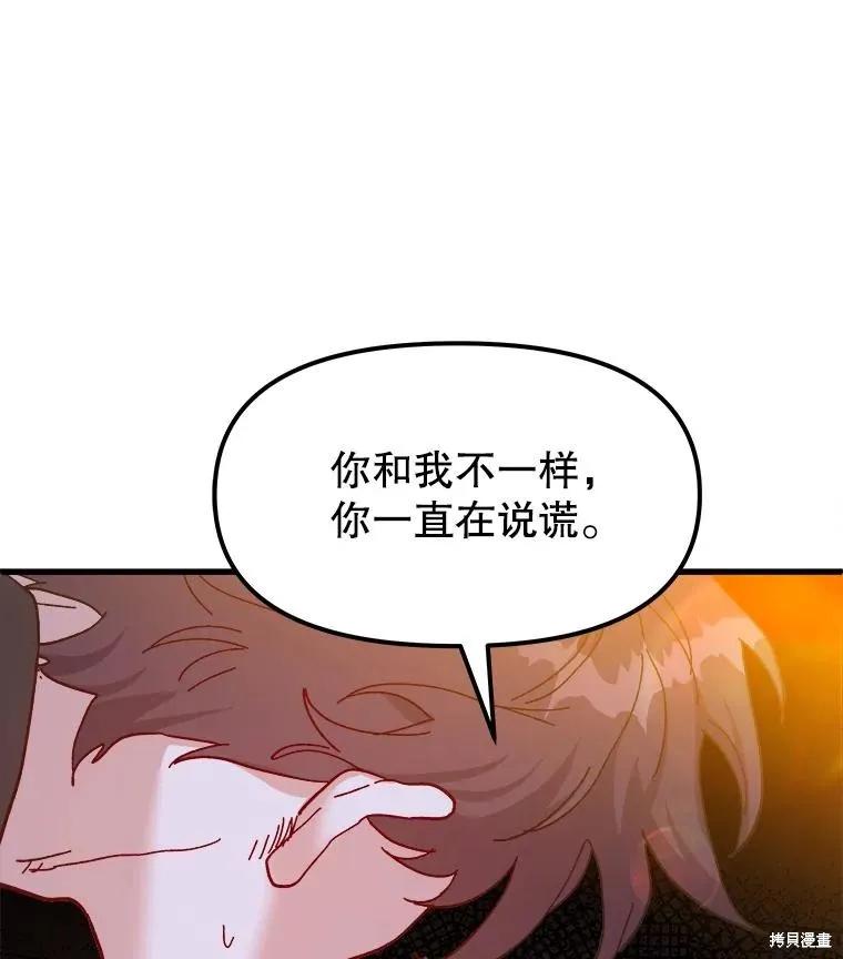 《王女在装疯卖傻》第91话 第40页