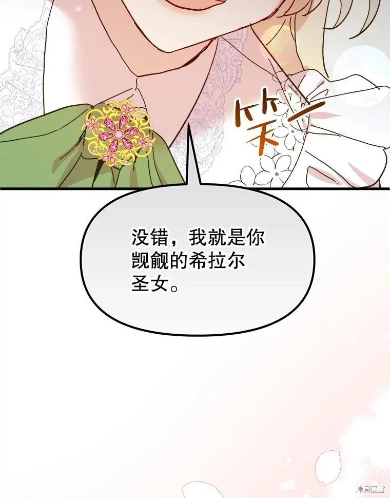 《王女在装疯卖傻》第91话 第188页