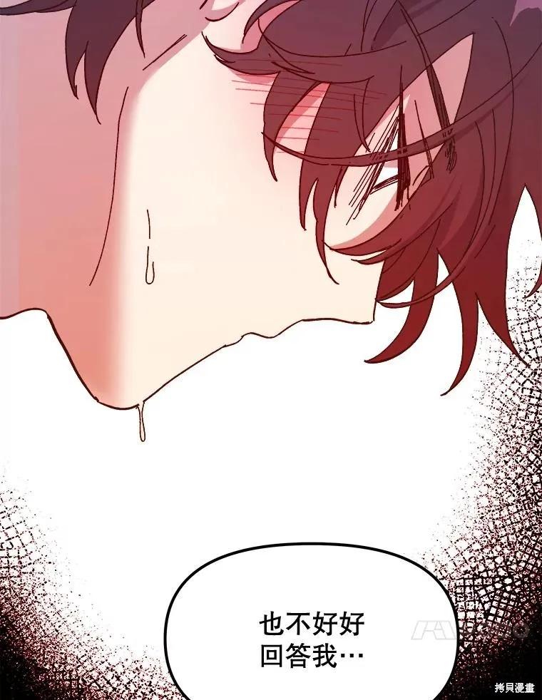 《王女在装疯卖傻》第91话 第44页