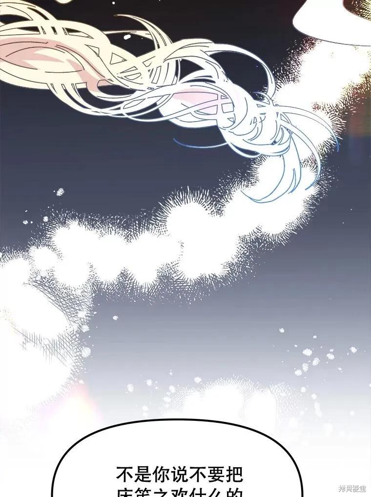 《王女在装疯卖傻》第91话 第6页