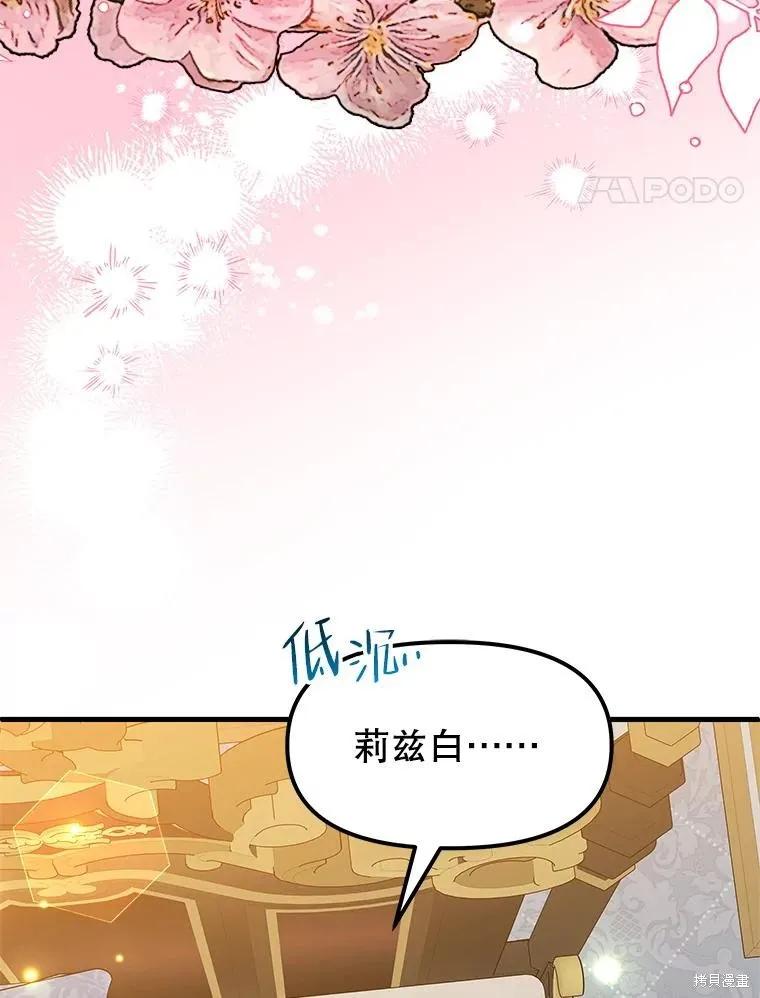 《王女在装疯卖傻》第91话 第68页