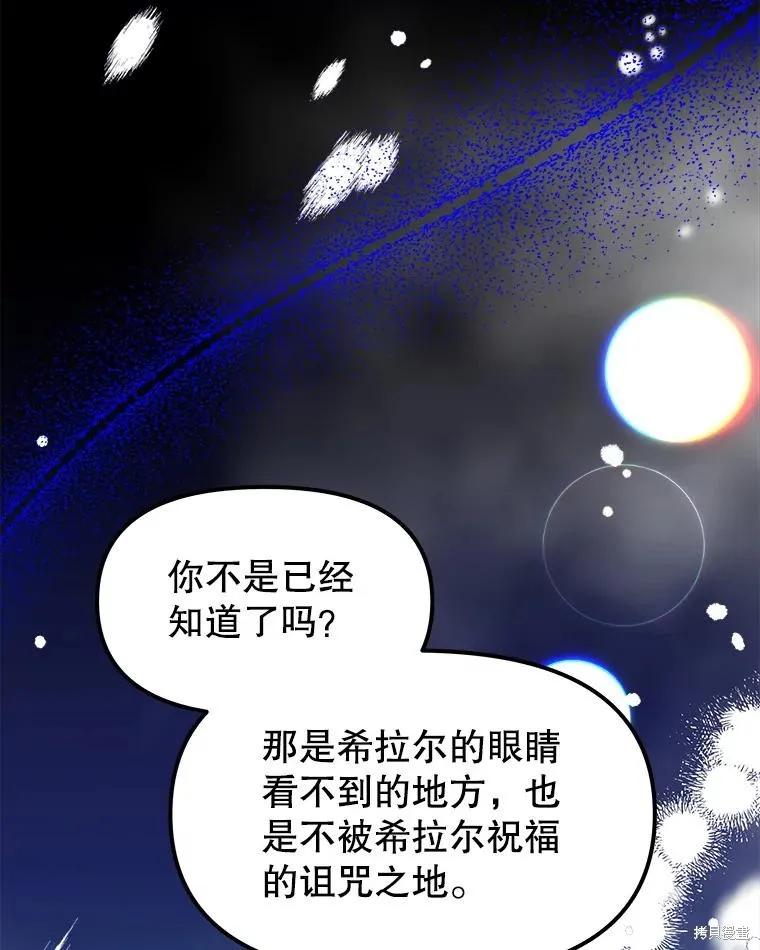 《王女在装疯卖傻》第92话 第123页