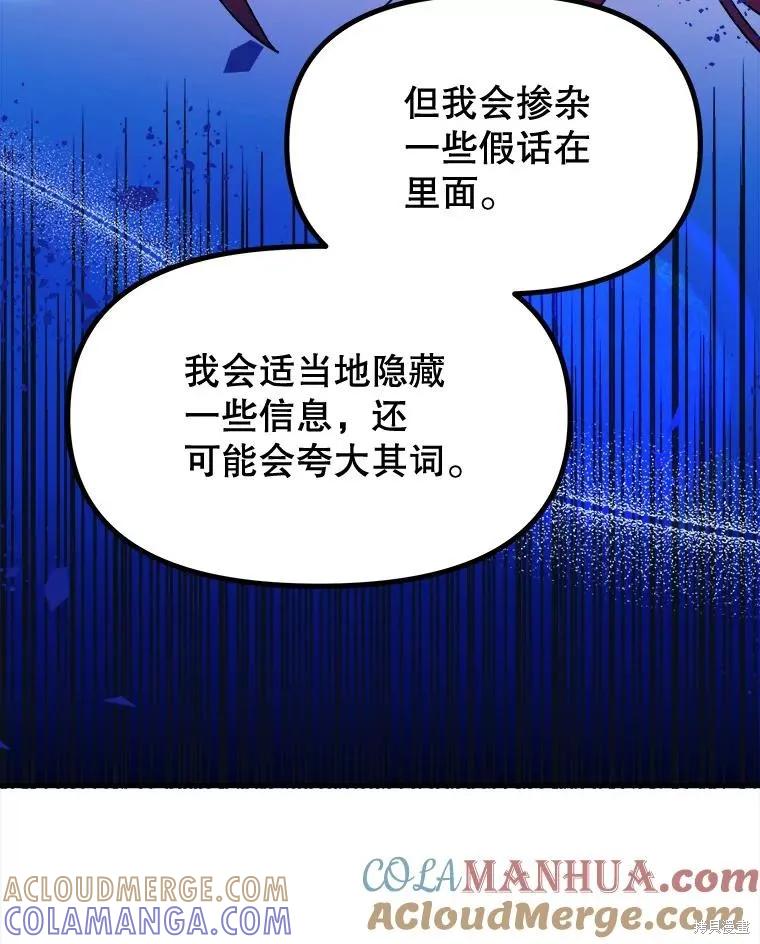 《王女在装疯卖傻》第92话 第81页
