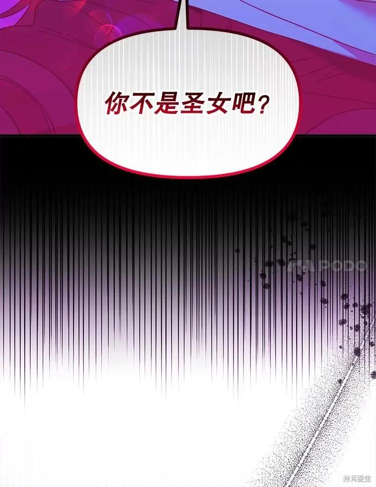 《王女在装疯卖傻》第92话 第40页