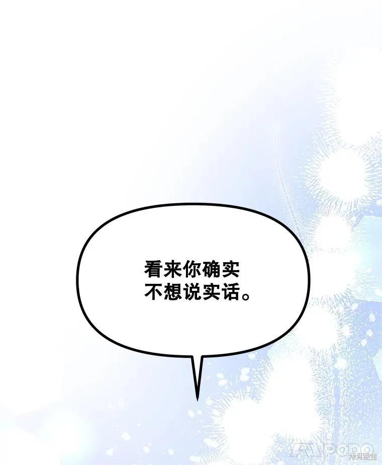 《王女在装疯卖傻》第92话 第146页