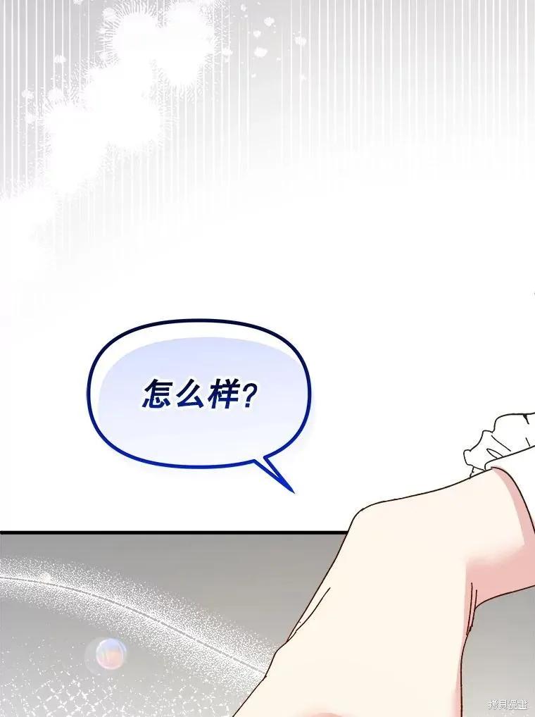 《王女在装疯卖傻》第92话 第18页