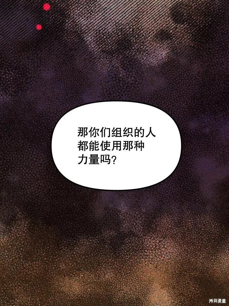 《王女在装疯卖傻》第92话 第107页