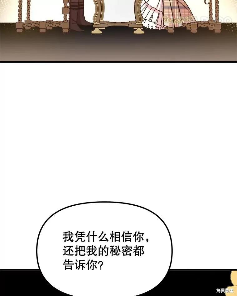 《王女在装疯卖傻》第92话 第27页