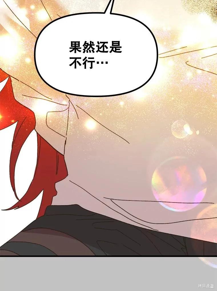 《王女在装疯卖傻》第92话 第59页