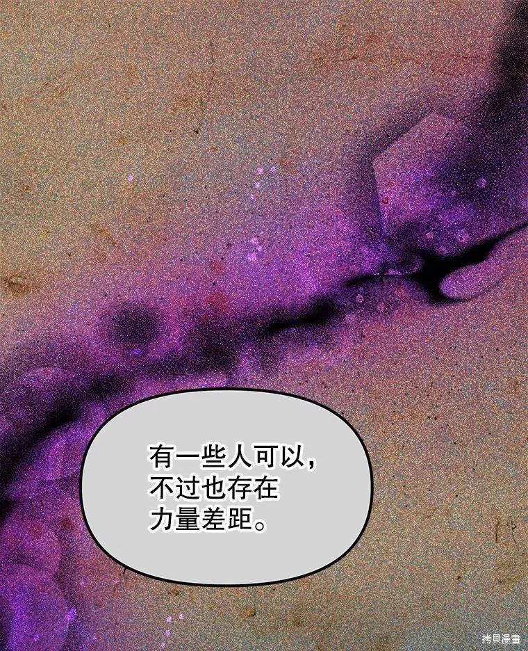 《王女在装疯卖傻》第92话 第108页