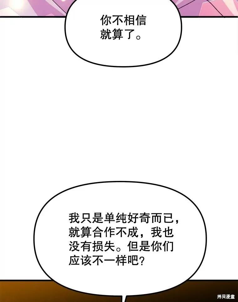 《王女在装疯卖傻》第92话 第32页